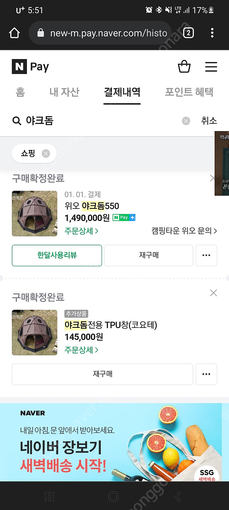 위오 야크돔 550+ tpu창 새상품