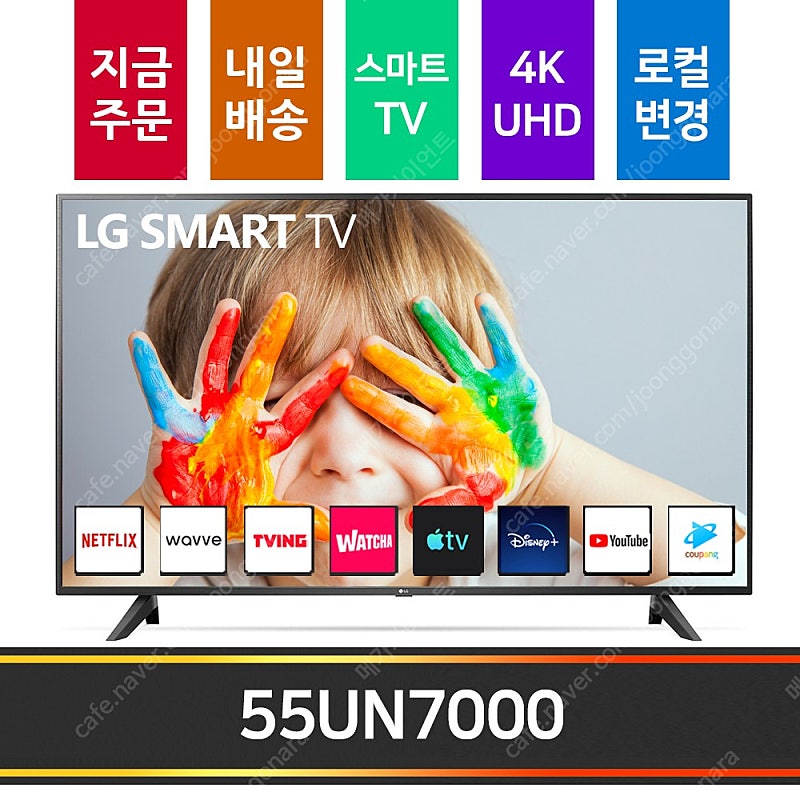 [판매]삼성 55인치tv 55TU7000 4k uhd 스마트tv 미사용 리퍼tv 로컬변경완료