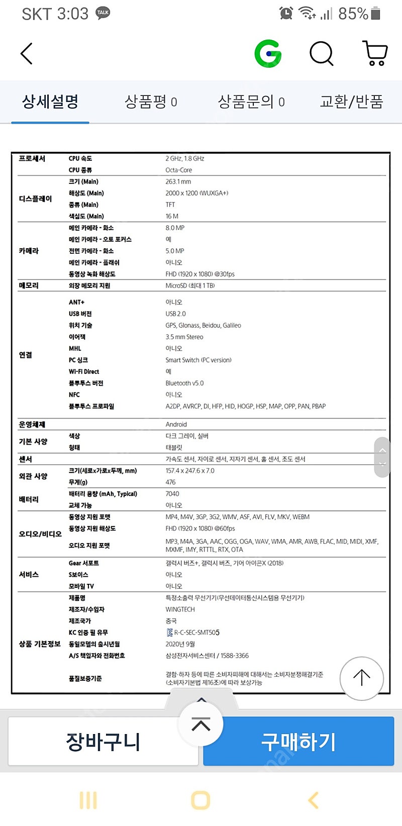 갤럭시 탭 a7