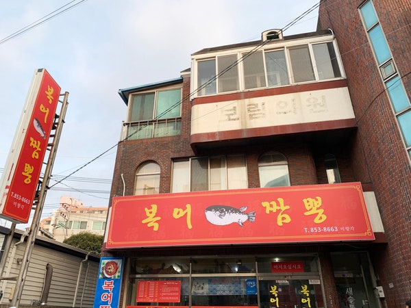 평화복어 이미지