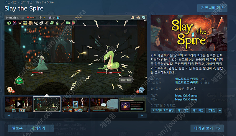 Slay the Spire (슬레이 더 스파이어, 슬더스) 스팀코드 0.8