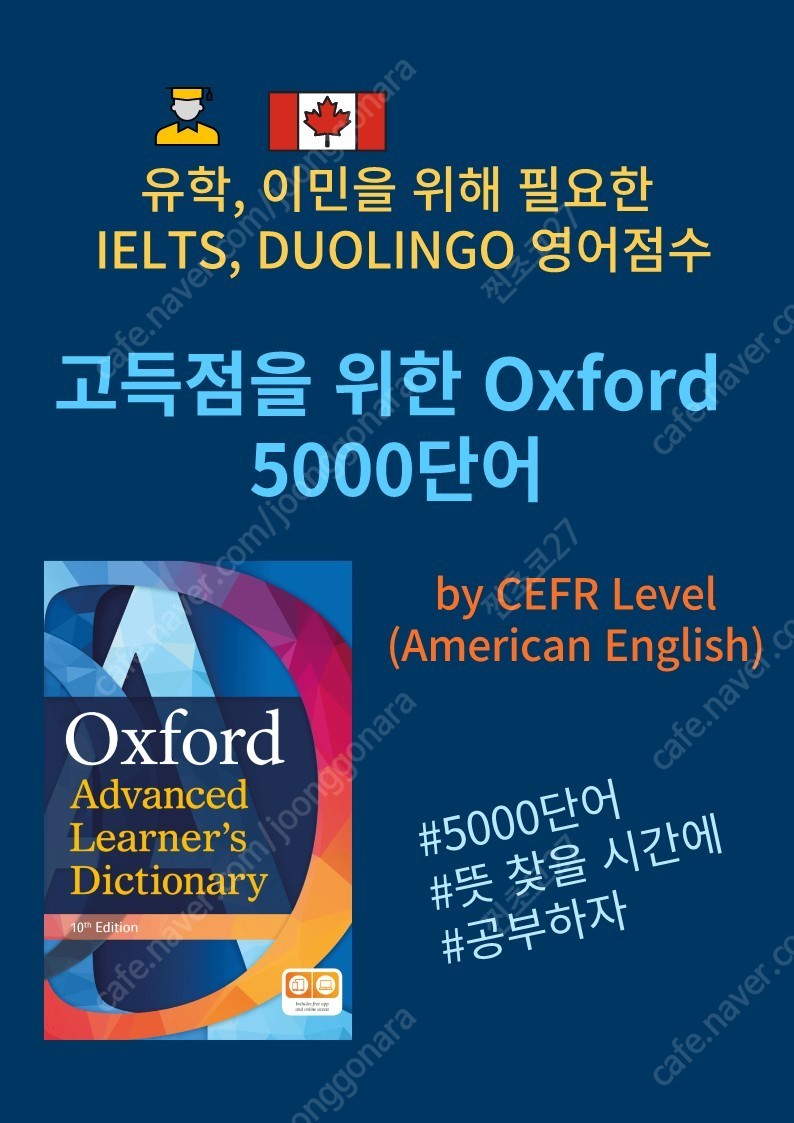 아이엘츠, 듀오링고를 위한 옥스포드 5000단어 영어단어장 전자책_(Ielts, duolingo, oxford)