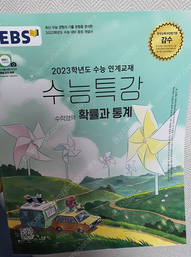 2023 EBS 수능특강 확률과 통계 수특 확통