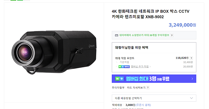 4K 한화테크윈 네트워크 카메라 XNB-9002 (새상품)