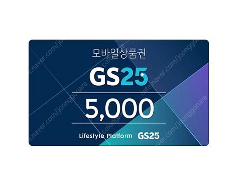 [4500원]GS25 편의점 5000원 모바일상품권