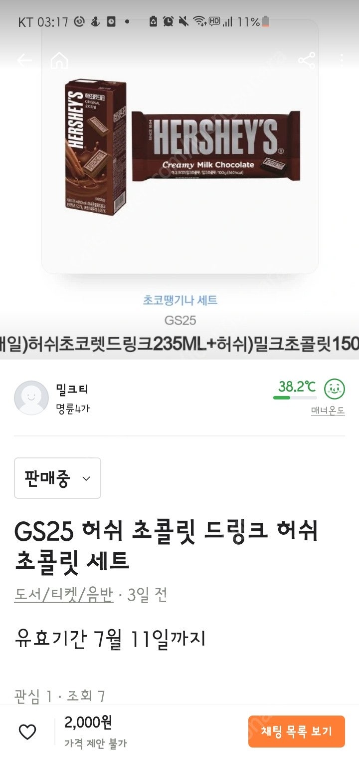 GS25 허쉬 초코렛 스타벅스 e-card