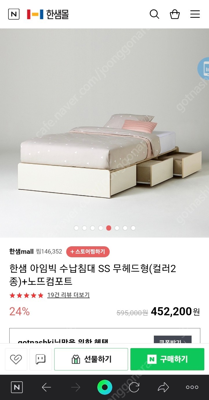 한샘 수납침대 슈퍼싱글 사이즈 프레임 + 매트리스 && 옷장 팝니다.