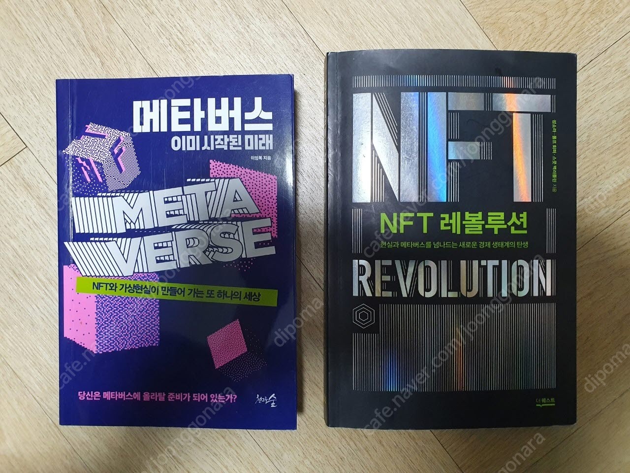 NFT 와 메타버스 관련 책