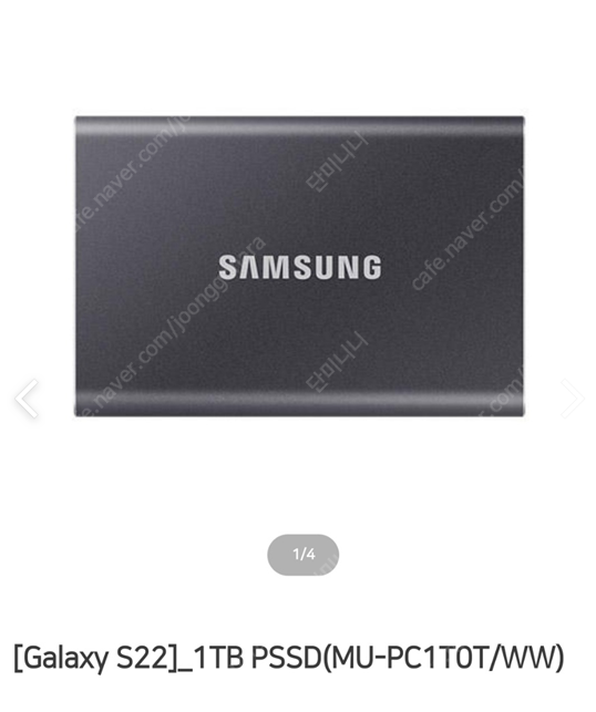 삼성 외장하드 1TB T7 SSD 미개봉