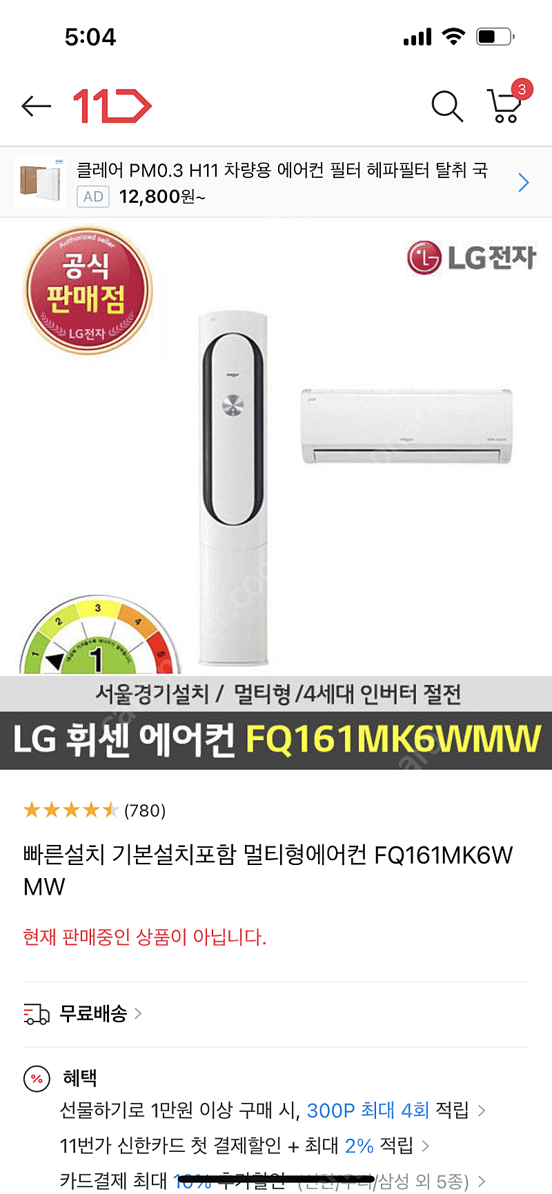LG 에어컨 2 in 1 판매 (FQ161MK6WMW)