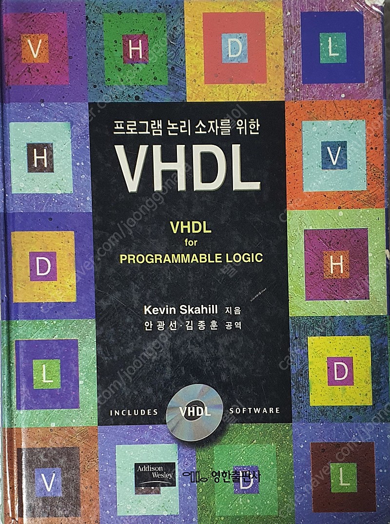 [삽니다]프로그램 논리 소자를 위한 VHDL 또는 VHDL for Programmable Logic(원서)