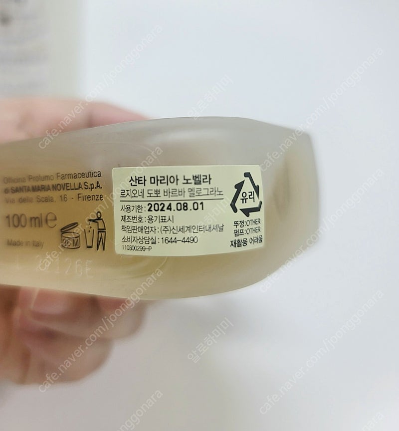 배두나향수 산타마리아 노벨라 멜라그라노 100ml--1