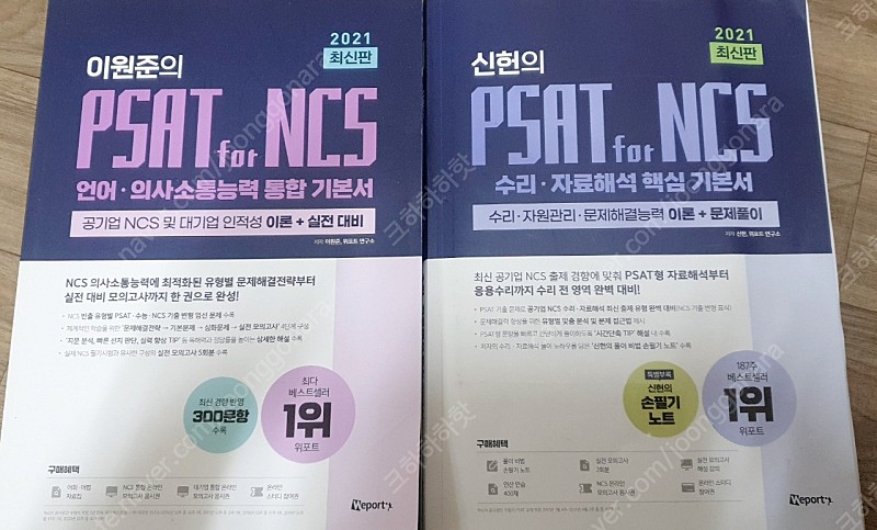 PSAT for NCS 판매