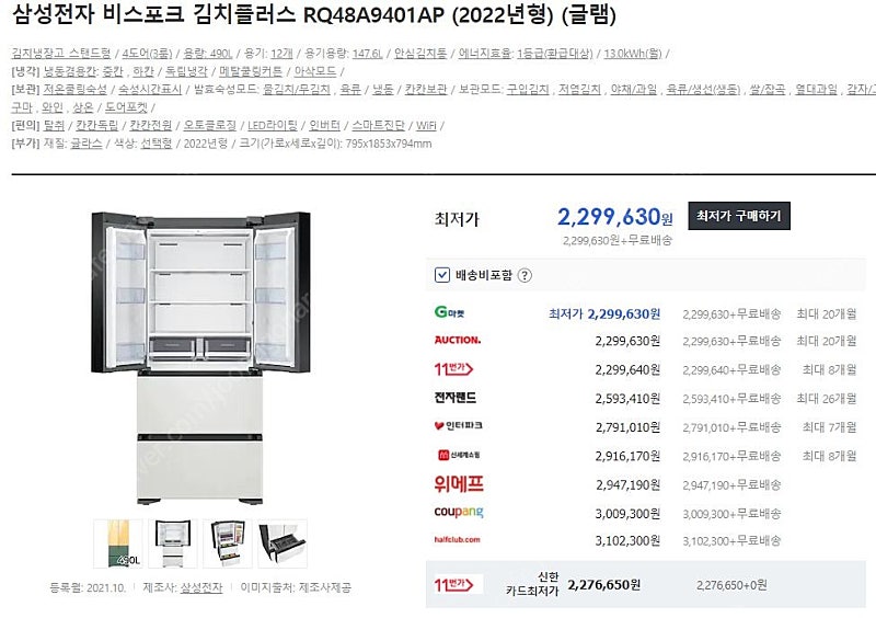 서울 입주 아파트 조합 김치 냉장고 판매합니다. ﻿RQ48A9401AP 글램 화이트