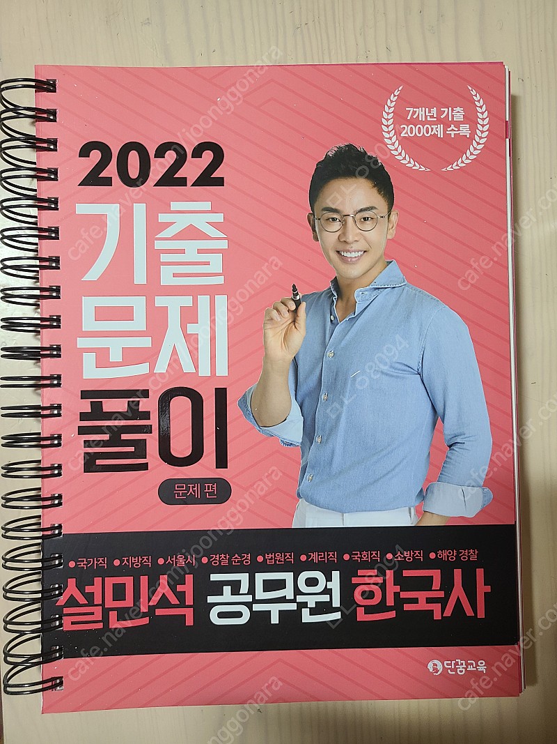 2022 설민석 공무원 한국사 기출문제풀이