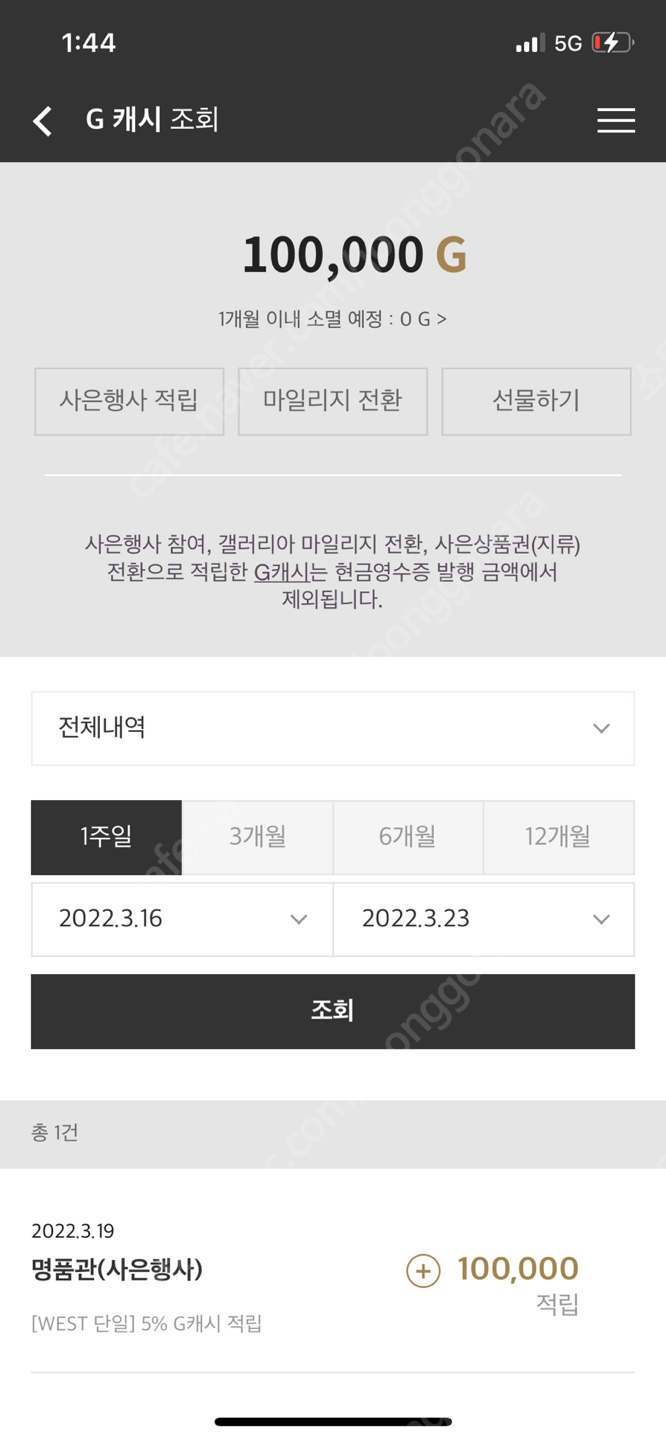 갤러리아백화점 G캐시 10만원 판매