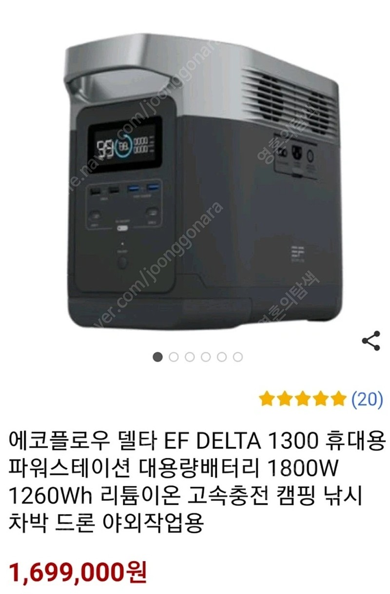 파워뱅크 에코플로우 델타 EF DELTA 1300 휴대용 파워스테이션 대용량배터리 1800W(강남 시흥 직거래 가능)
