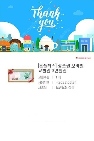 홈플러스 상품권 모바일교환권 3만원권