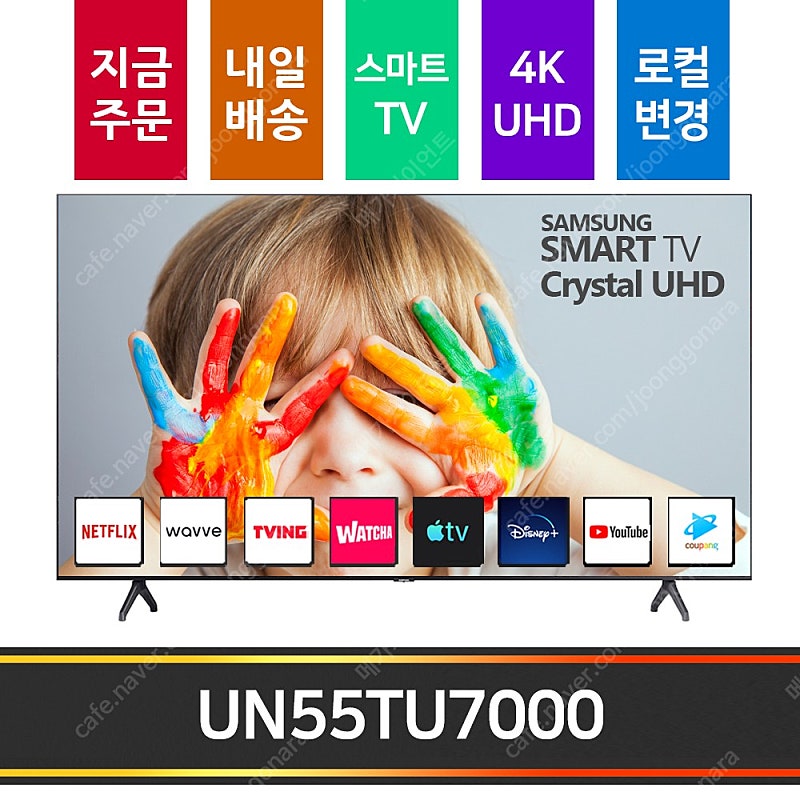 [판매]삼성 55인치tv 55TU7000 4k uhd 스마트tv 미사용 리퍼tv 로컬변경완료