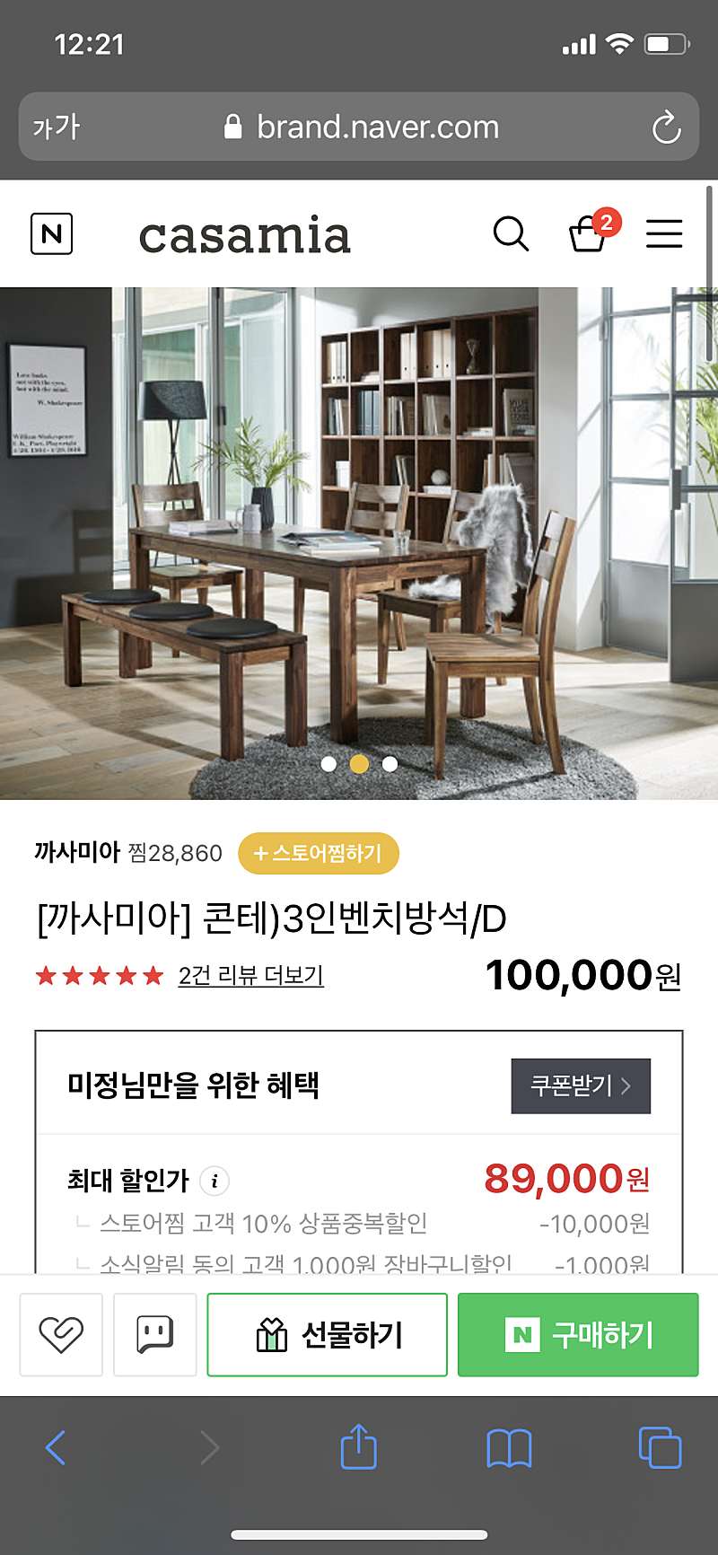 까사미아 콘테 가죽 방석