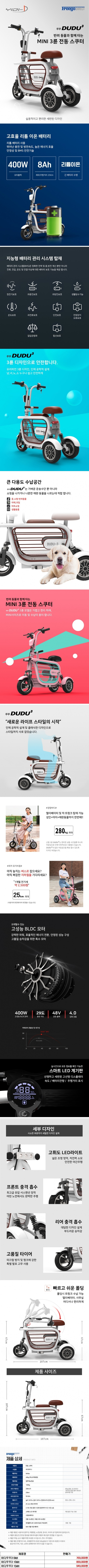 [판매]이디뚜뚜1,2,3강아지/아이/전동스쿠터끝판왕등장...--4