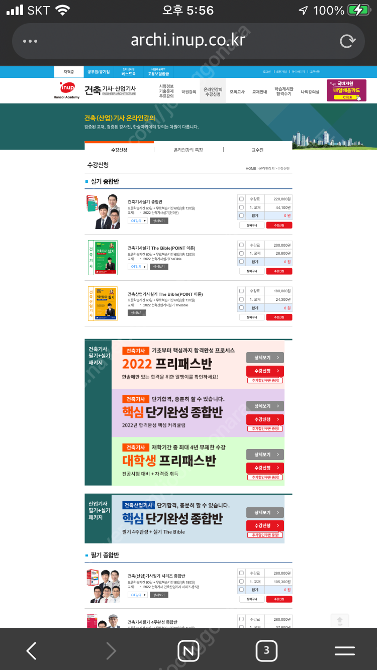 2021 한솔 토목기사 필기, 실기 교재 팝니다