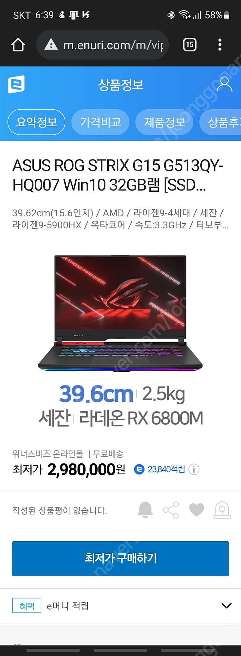 풀 업그레이드 rog strix g15 g513qy-hq007 32램 1tb 스토리지 급매로 팝니다.