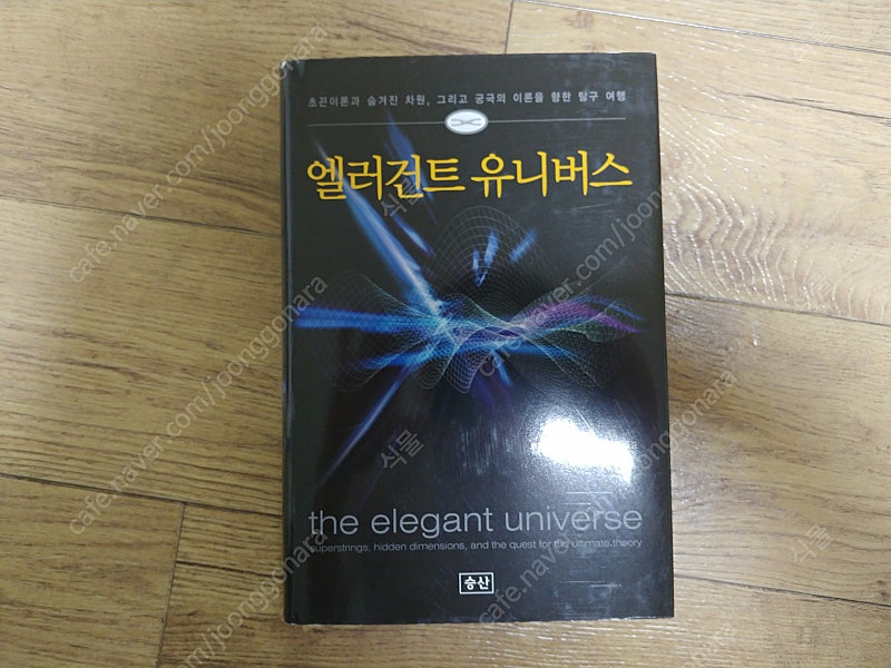 엘러건트 유니버스 팝니다.