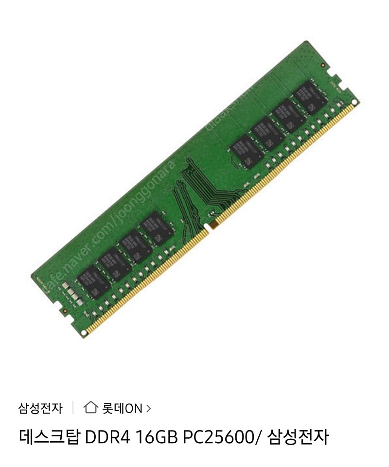 DDR4 16 기가 램 삽니다