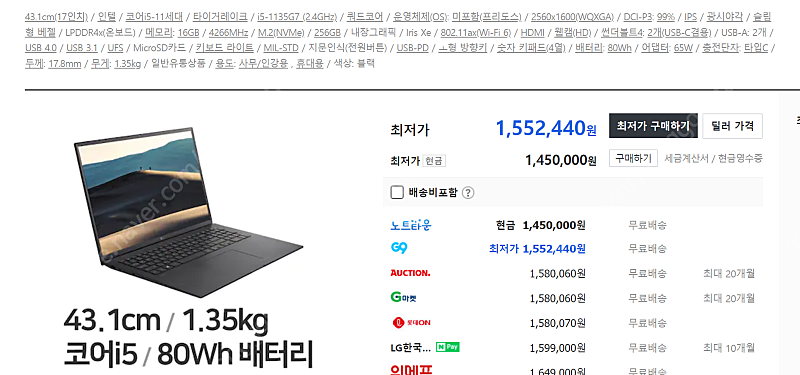 [판매] LG 그램17 17ZD90P-GX5SK 미개봉 135만원
