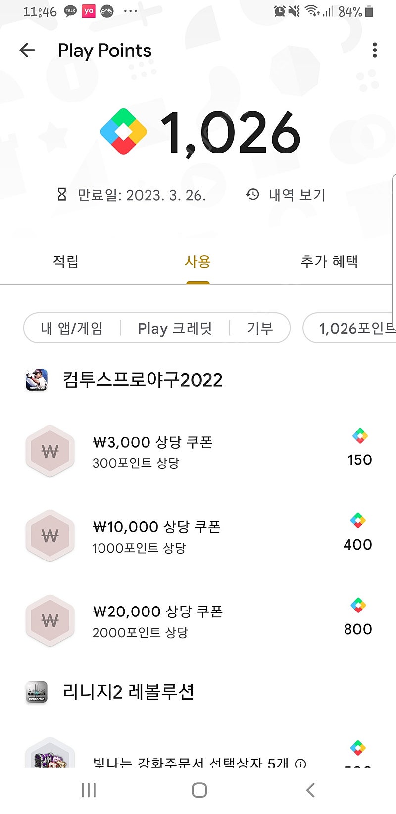 구글 플레이 포인트 10000점 팝니다 3분칼거래!!!
