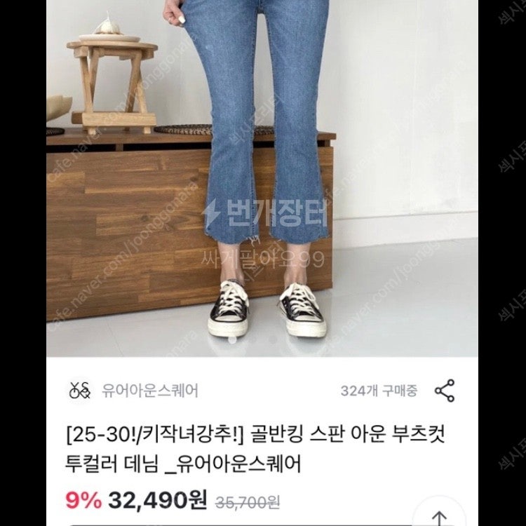 에이블리 부츠컷 청바지