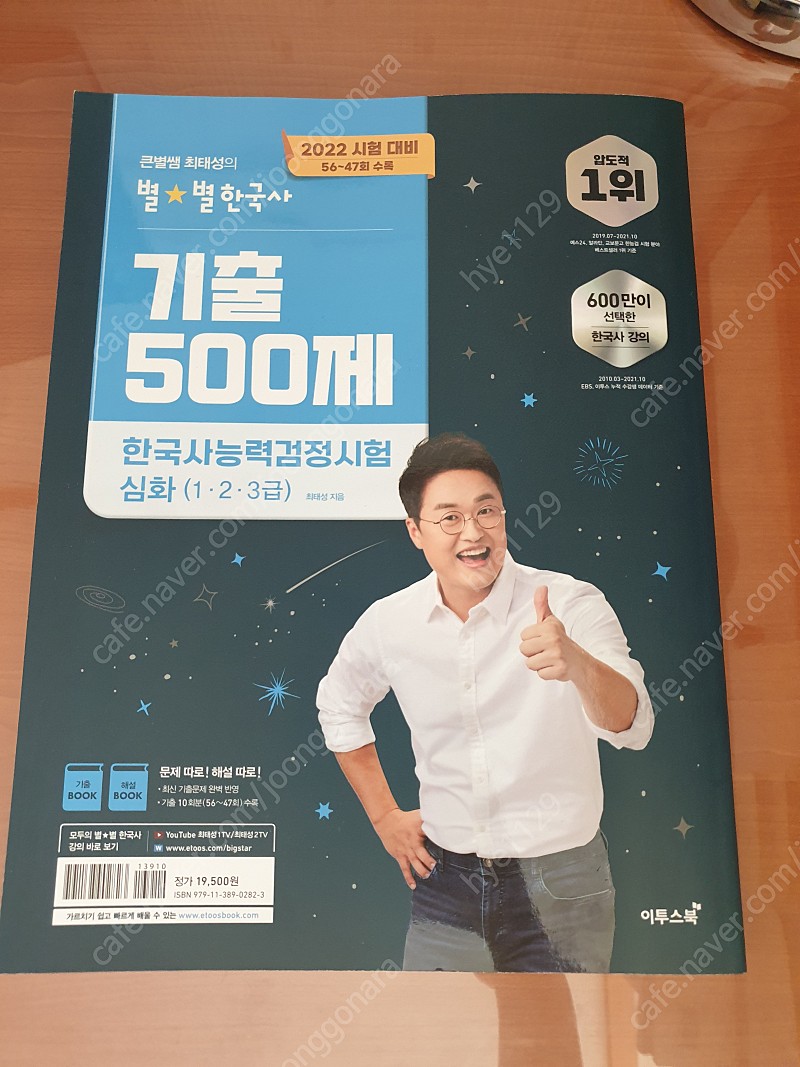 최태성 한국사능력검정시험 기출500제 판매합니다.