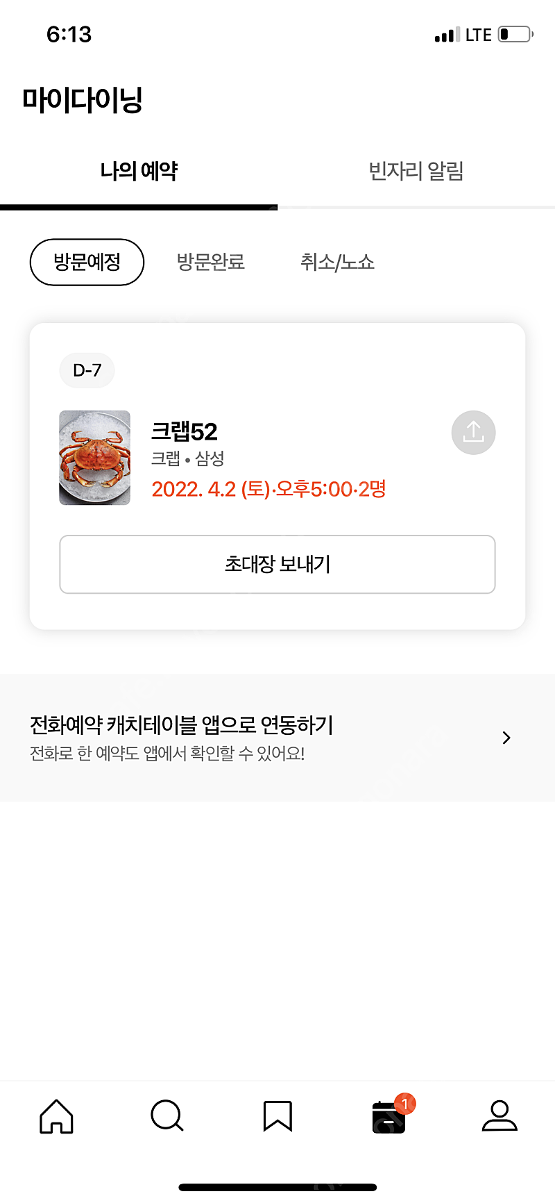 크랩52 4월2일 오후5시 2인 양도