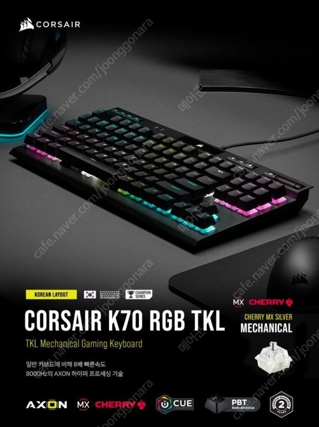 커세어 K70 RGB TKL 판매합니다.