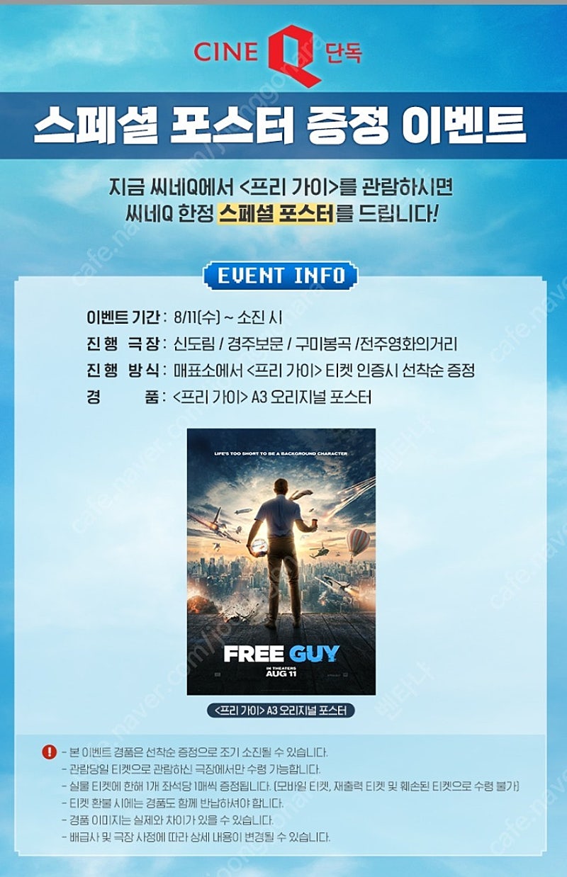 (삽니다) 조조래빗 프리가이 A3 포스터 삽니다!--2