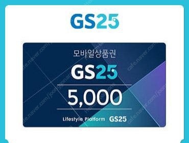 gs25 모바일상품권 5천원권 4500원에 팝니다