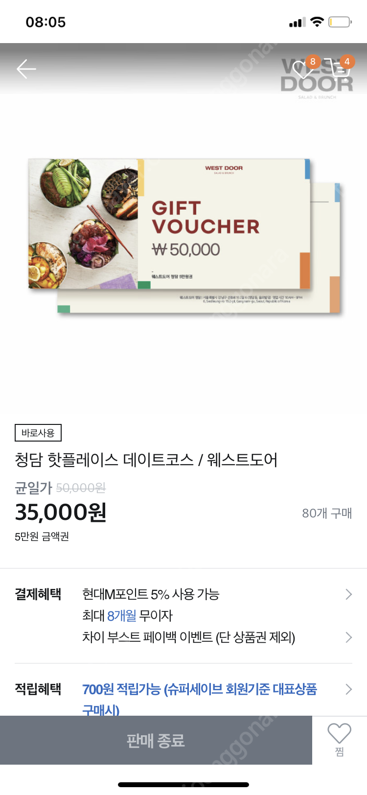 압구정로데오 가로수길 맛집 웨스트도어 상품권