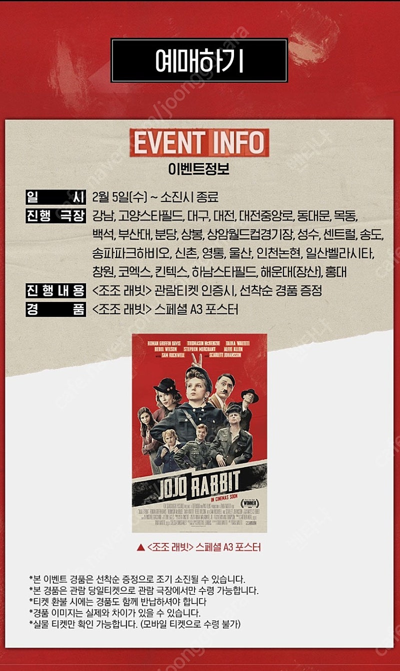 (삽니다) 조조래빗 프리가이 A3 포스터 삽니다!--0