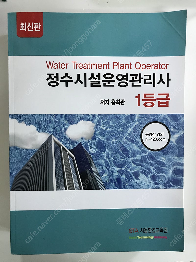 정수시설운영관리사 1급 주관식 과년도