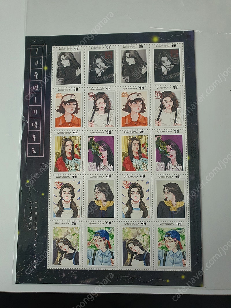 아이유 10주년 기념우표