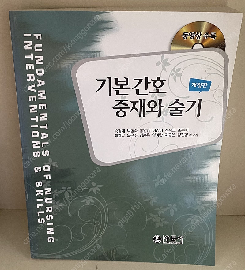 기본간호 중재와 술기 , 2014년 발행책 / 택배비포함 8000원