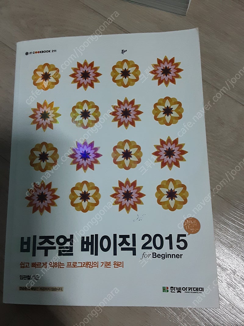 비주얼 베이직 2015 for beginner