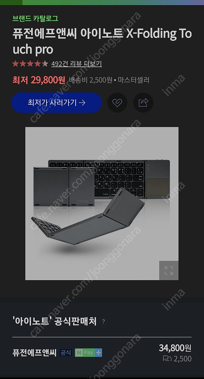 퓨전에프앤씨 아이노트 X-Folding Touch pro 블루투스 키보드 판매합니다.