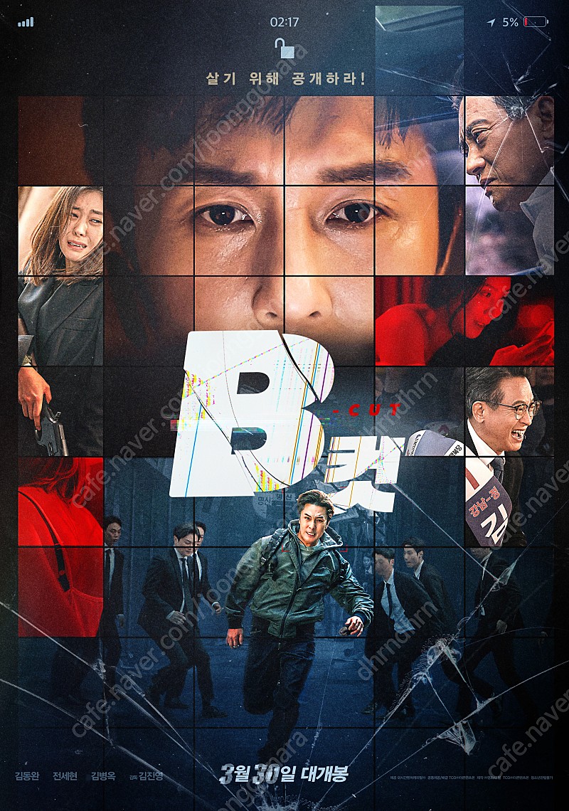 영화 B컷 CGV2인 예매