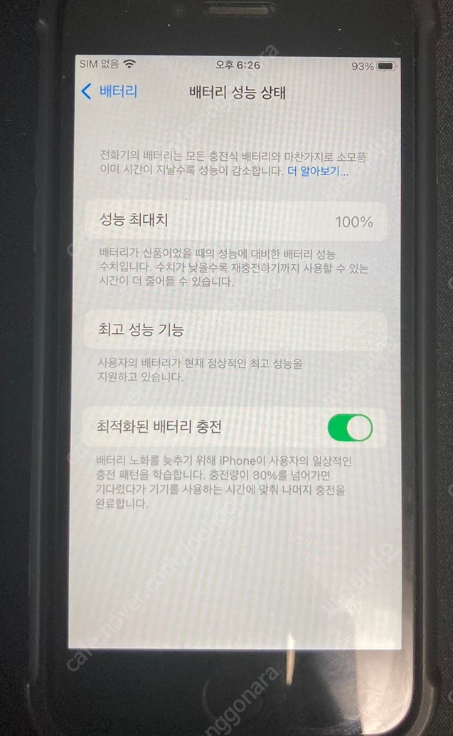 [개인판매] 아이폰6s 128g 스그 S급 배터리100% 8만