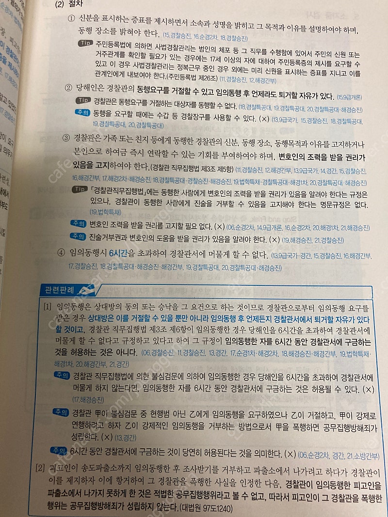 신광은 형사법