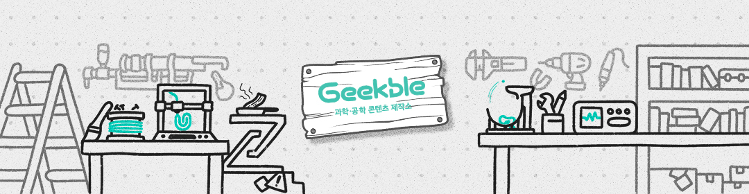 [공식 긱블 Geekble 팬카페] 긱블 소굴