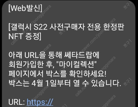 갤럭시 22+ NTF 판매 7