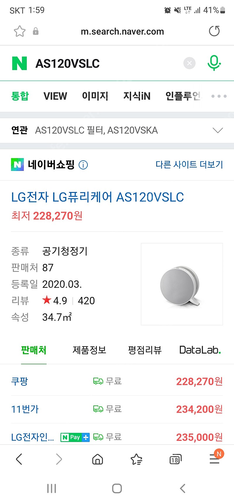 엘지 퓨리케어 AS120VSLC 미개봉입니다